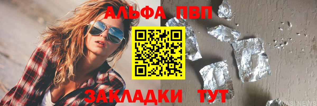 Alpha-PVP Соль  A PVP крисы CK  Alpha PVP кристаллы  цена наркотик  A-PVP  Люберцы  Вход с VPN 
