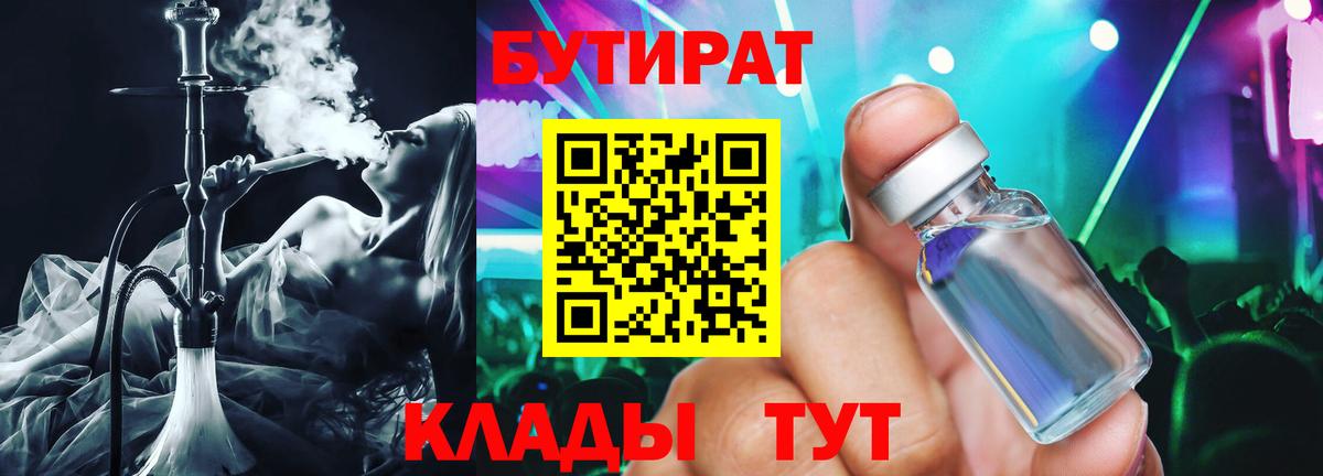 Бутират оксана Люберцы