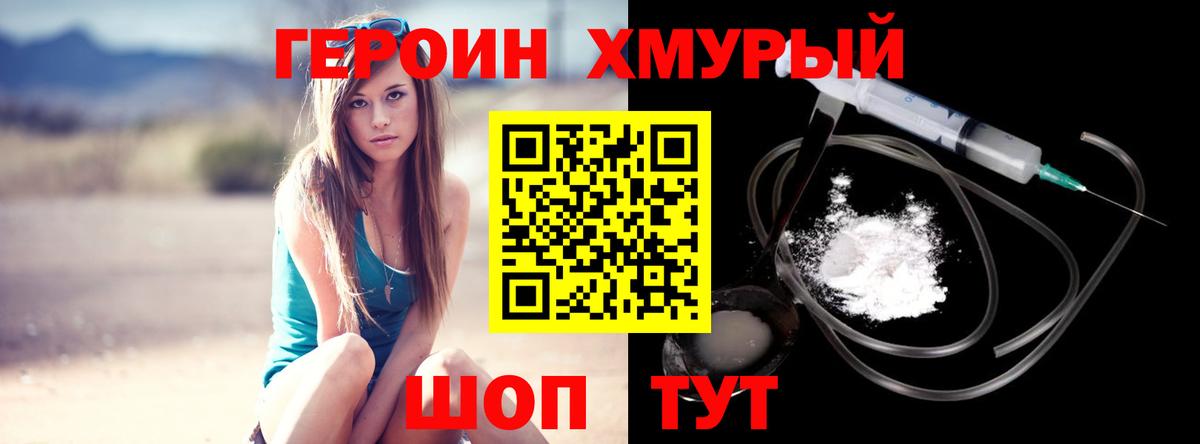 Героин VHQ Люберцы