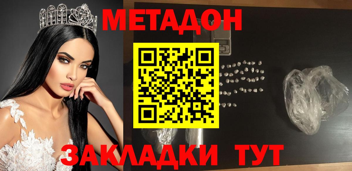 Люберцы  МЕТАДОН methadone  Метадон белоснежный  Вход с VPN 